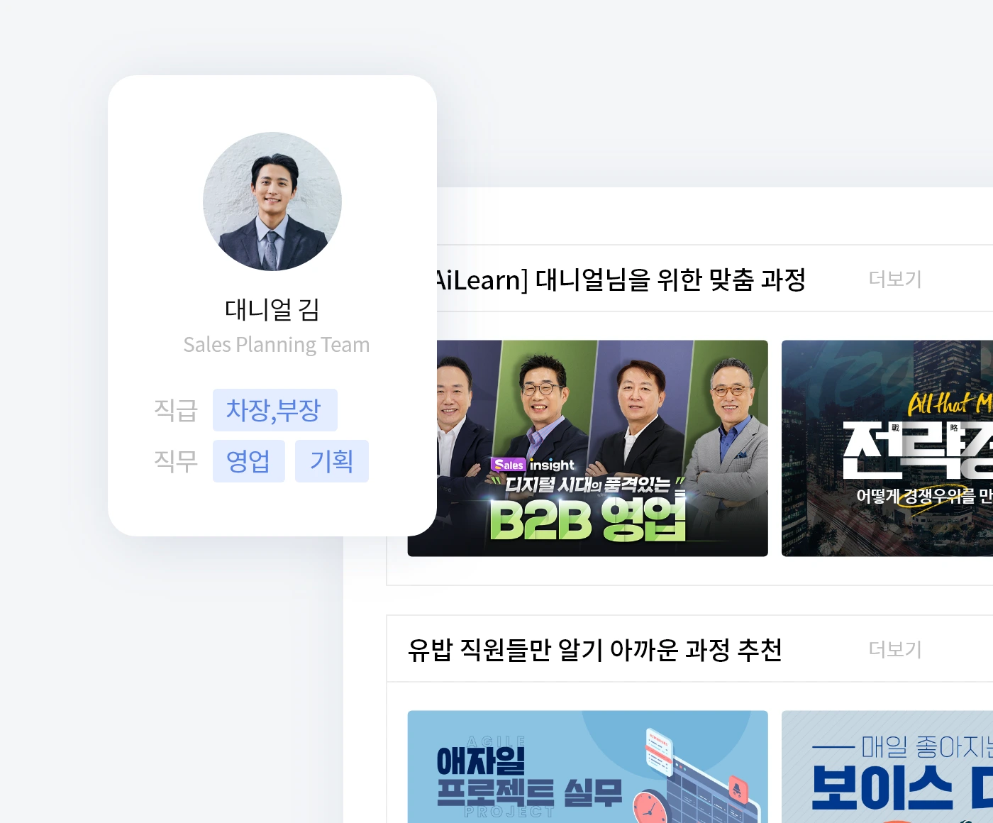 유밥 AiLearn, 산업·분야별 콘텐츠 큐레이션