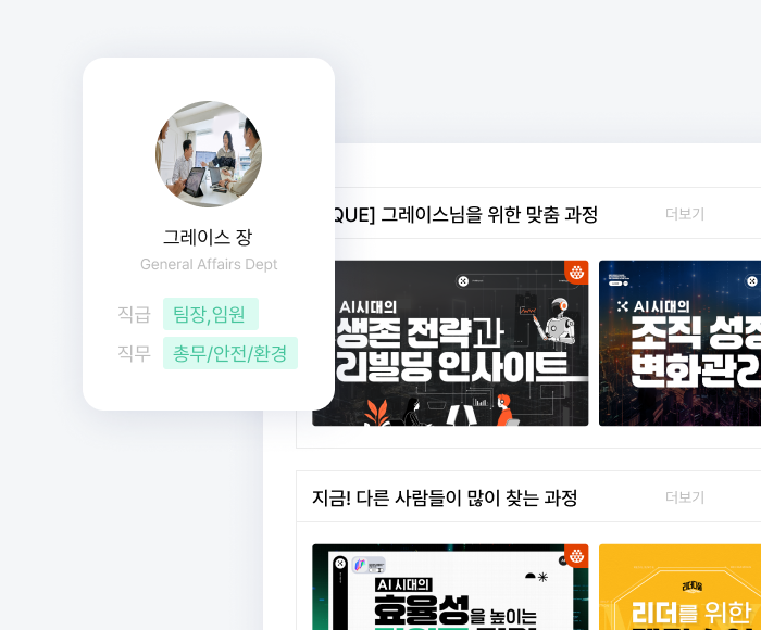 유밥 QUE, HR, 트렌드