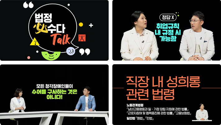 법정必수다Talk