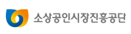 유밥 고객사 소상공인시장진흥공단
