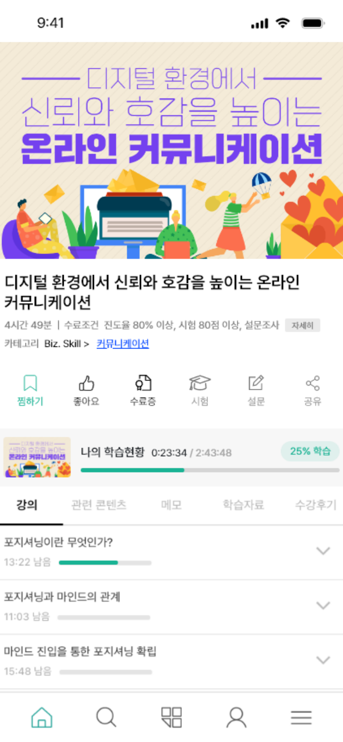 유밥 스마트러닝, 구독형 기업교육 유밥 학습플랫폼, 온라인 직무교육