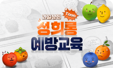 법정의무교육이미지