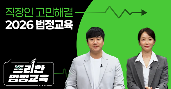 법정의무교육 2025