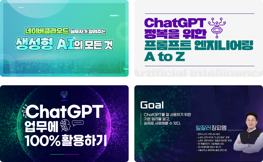 ChatGPT 썸네일